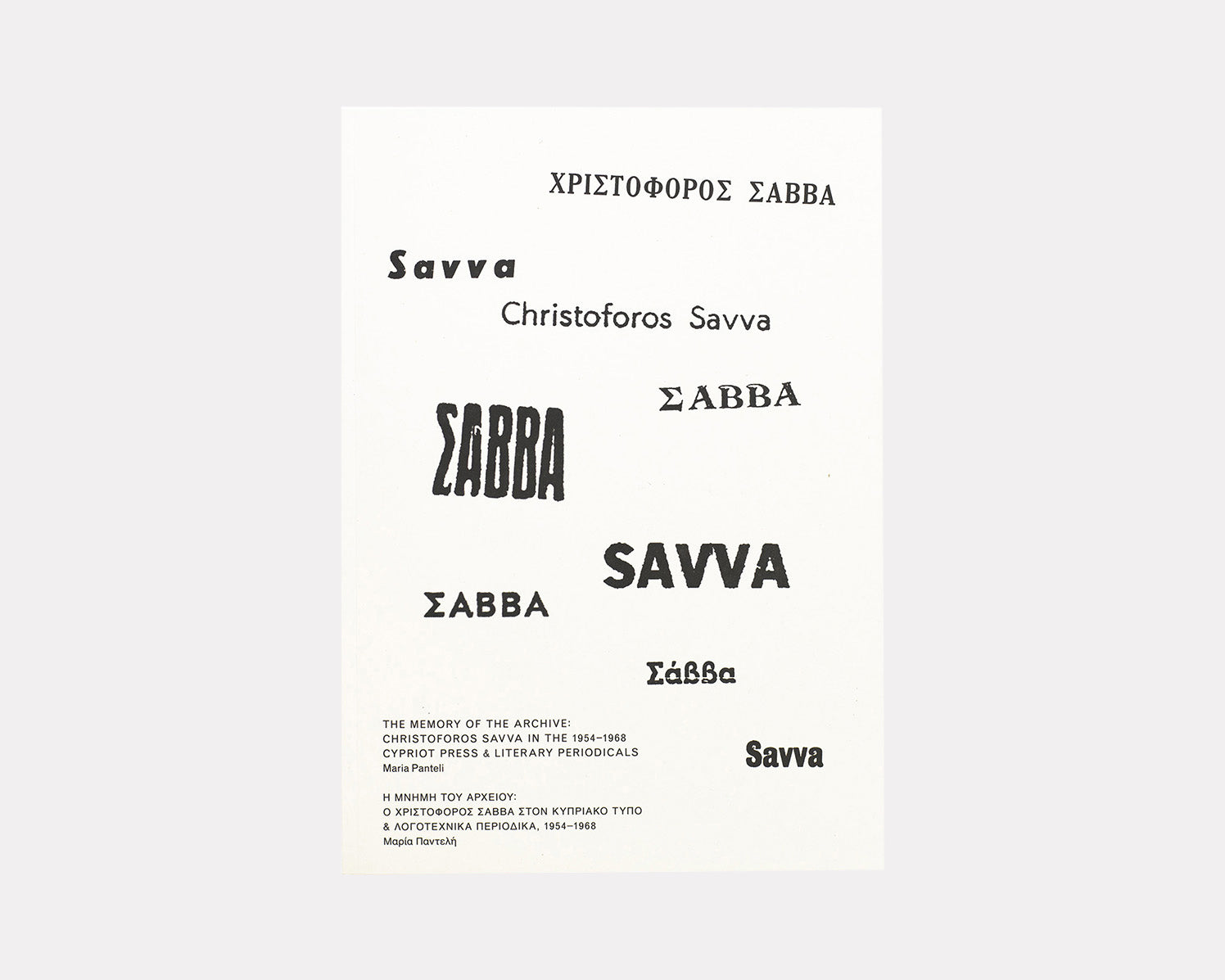 The Memory of the Archive: Christoforos Savva in the 1954 – 1968, Maria Panteli